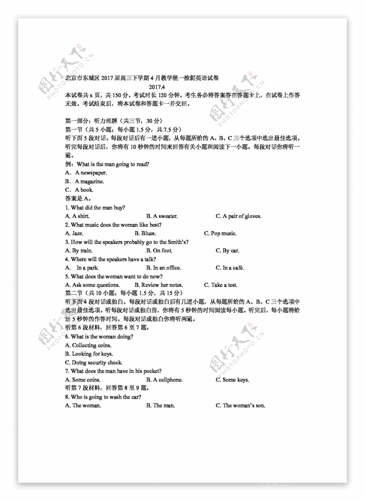 高考专区英语北京市东城区高三下学期4月教学统一检测英语试卷