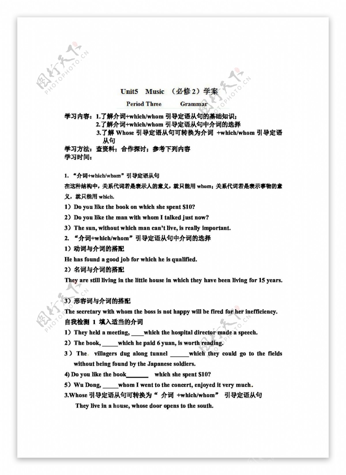 英语人教版江西省高中英语必修二Unit5Music学案3