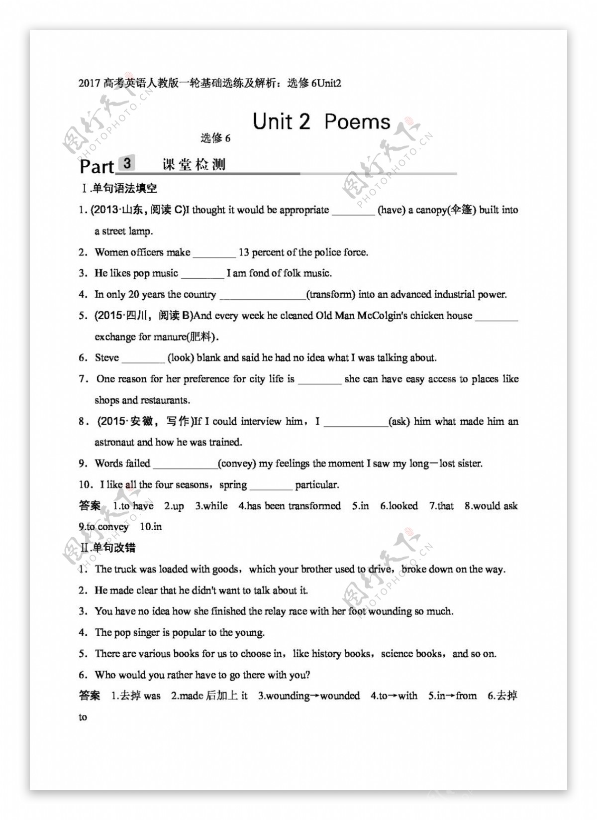 英语人教版高考英语选修6Unit2Poems