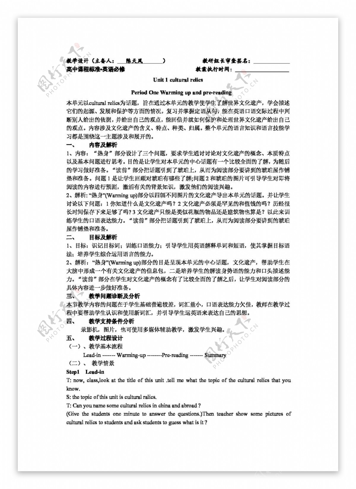 英语人教版云南省高中英语必修二Unit1culturalrelics教学设计