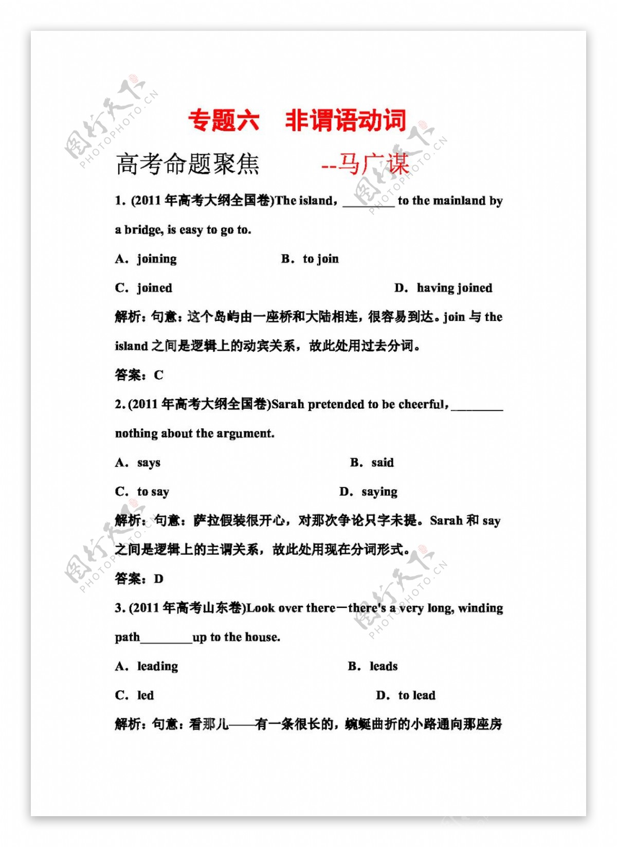 高考专区英语陕西省高三英语二轮复习解题指要单项填空专题6非谓语动词