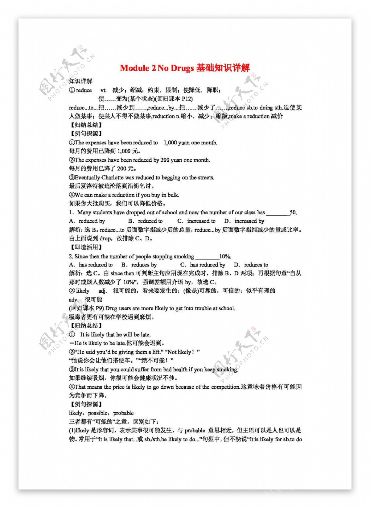 英语外研版Module2NoDrugs基础知识详解