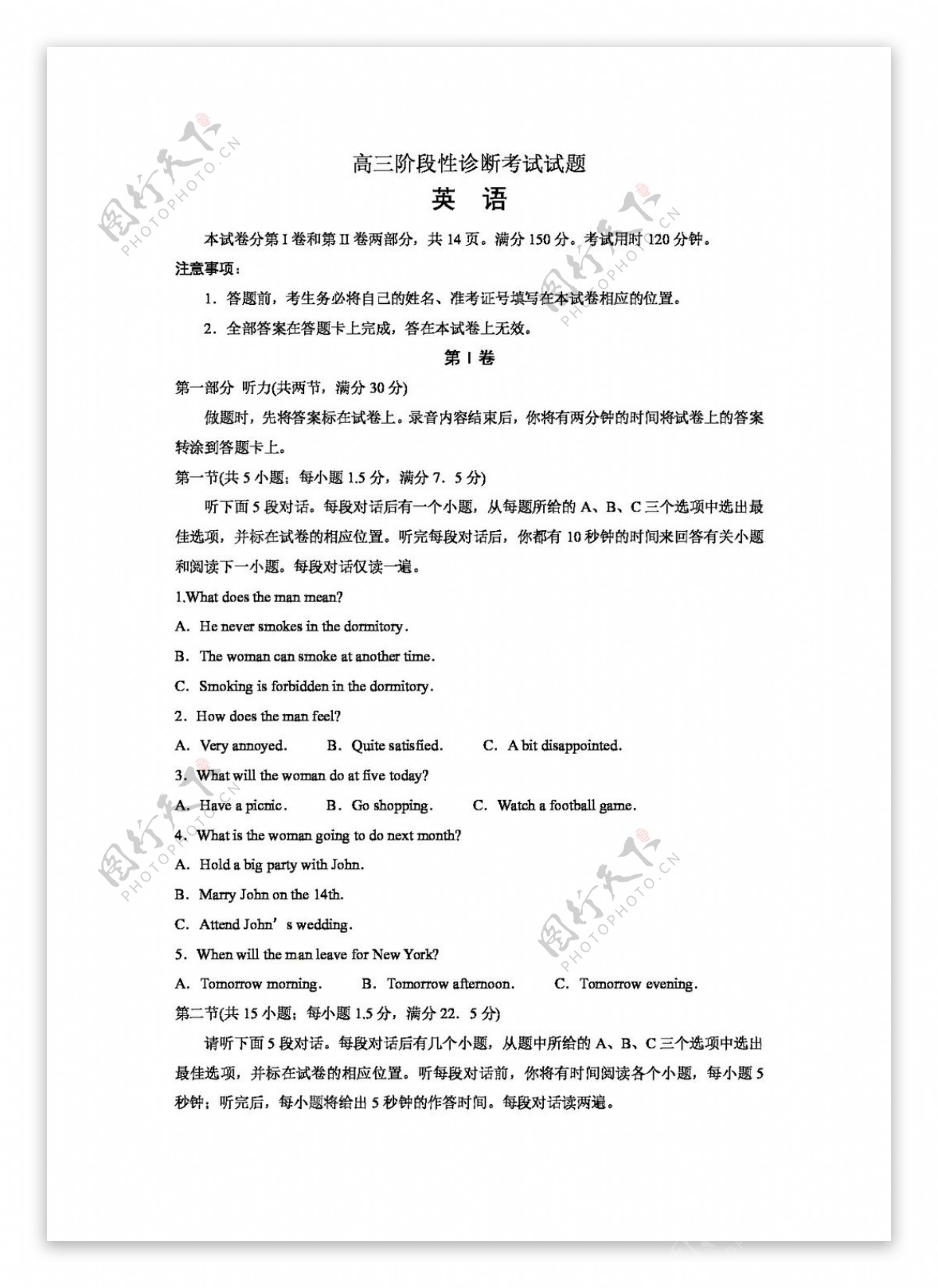 高考专区英语山东省淄博市高三5月阶段性诊断考试英语试题