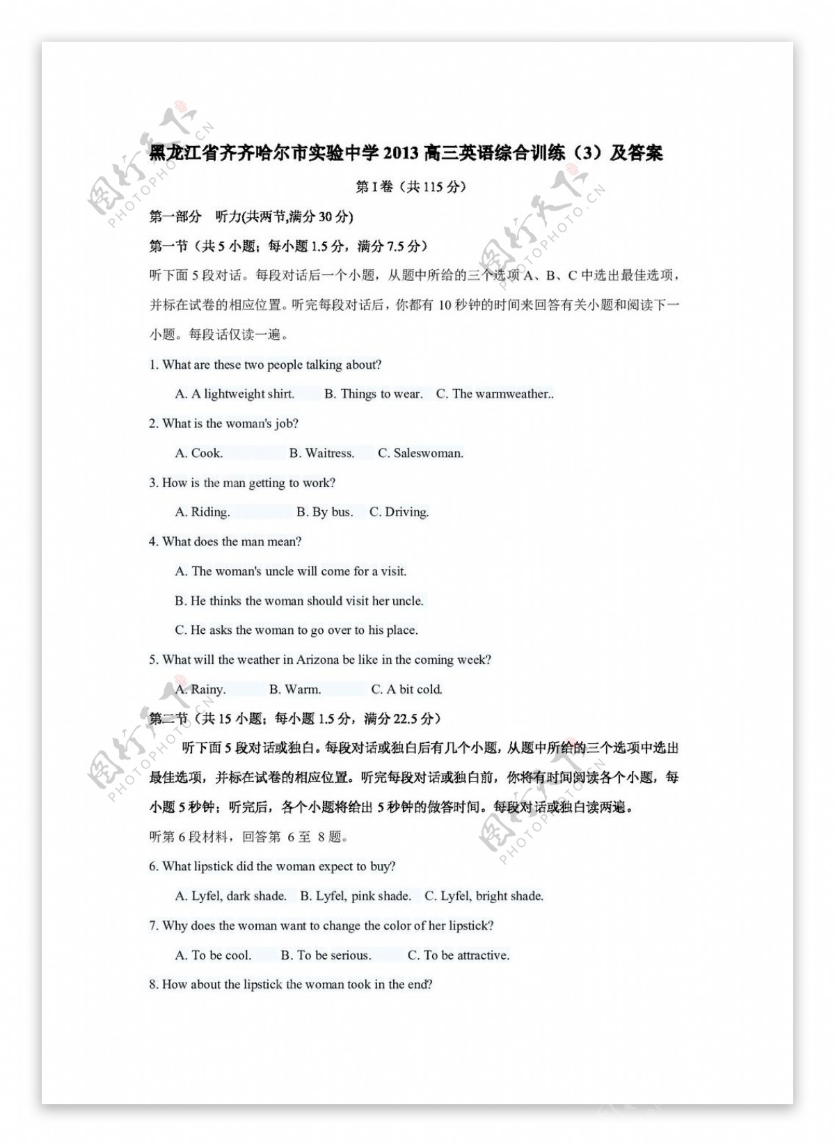 高考专区英语黑龙江省高三英语综合训练3及答案