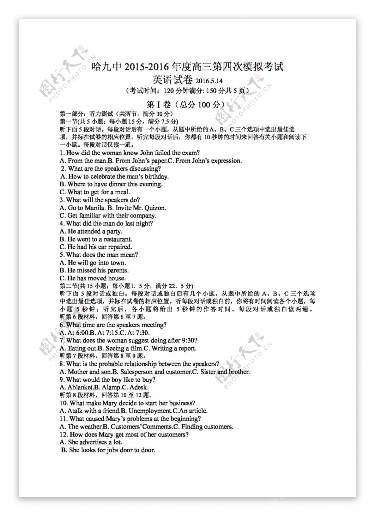 高考专区英语黑龙江省高三第四次高考模拟英语试题