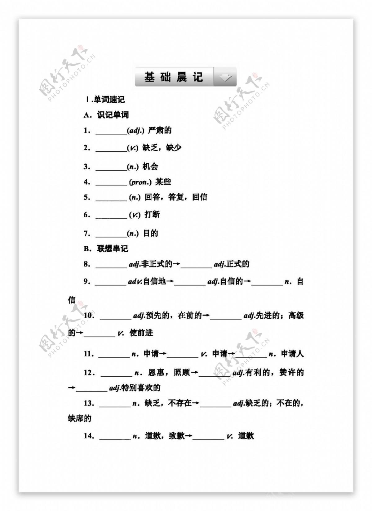 高考专区英语高考英语大基础晨记提升选修六