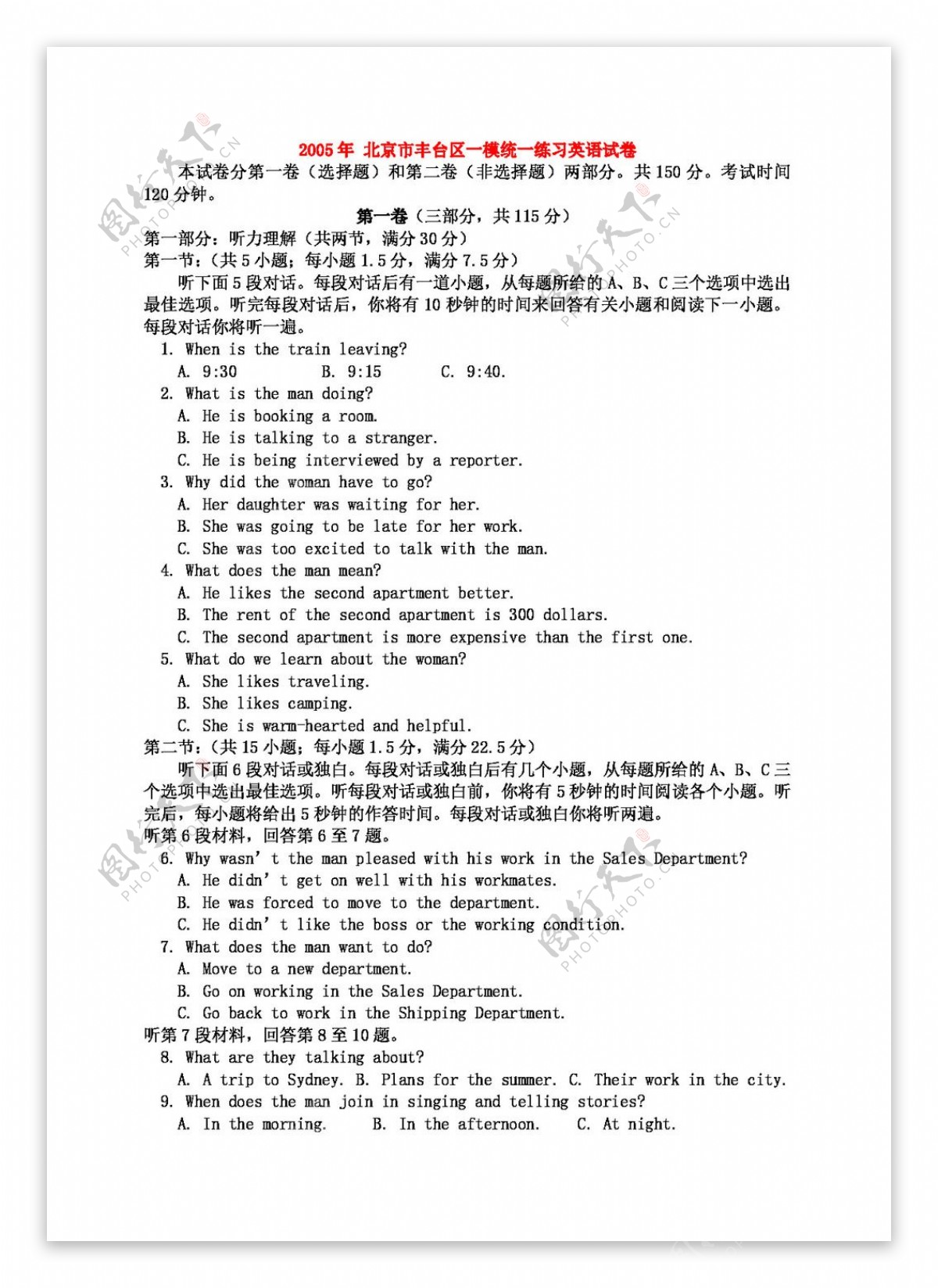 英语会考专区北京市丰台区一模统一练习英语试卷