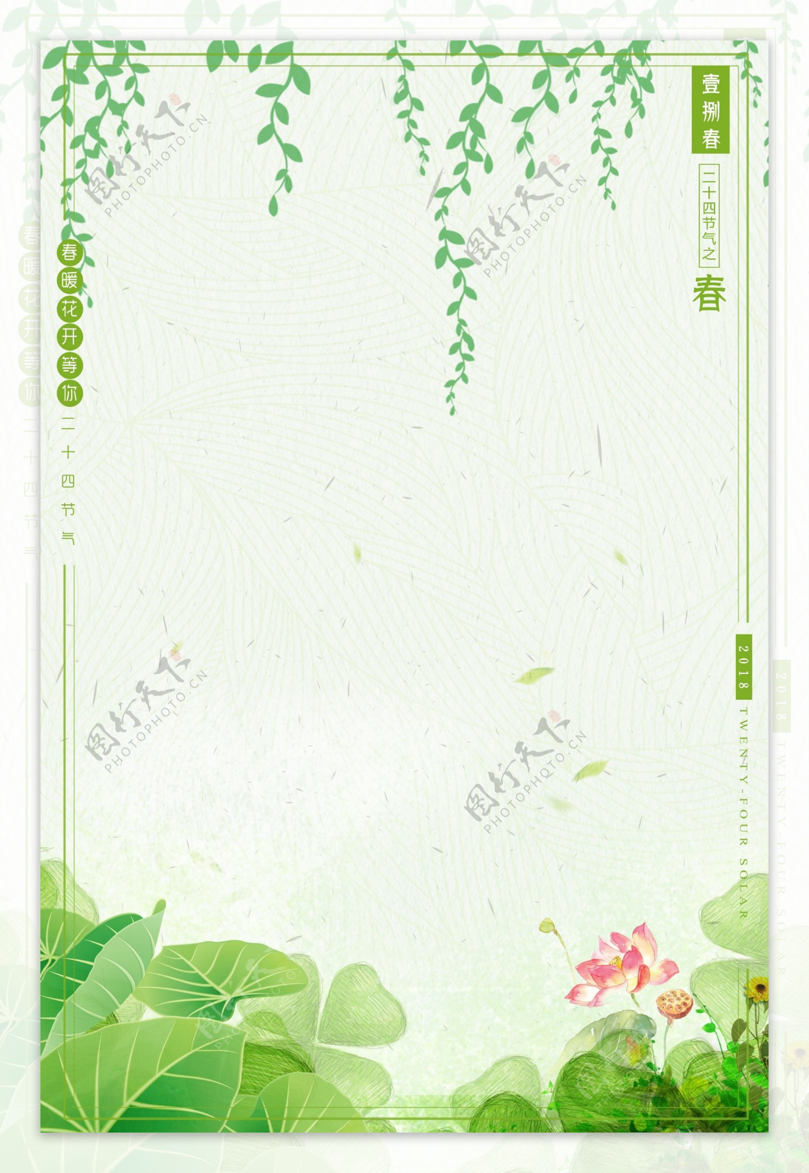 小清新春季海报背景设计