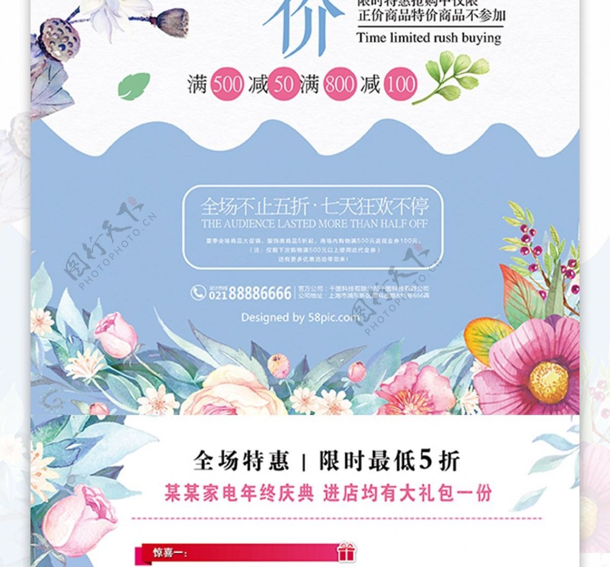 清新大气春节年底促销宣传单