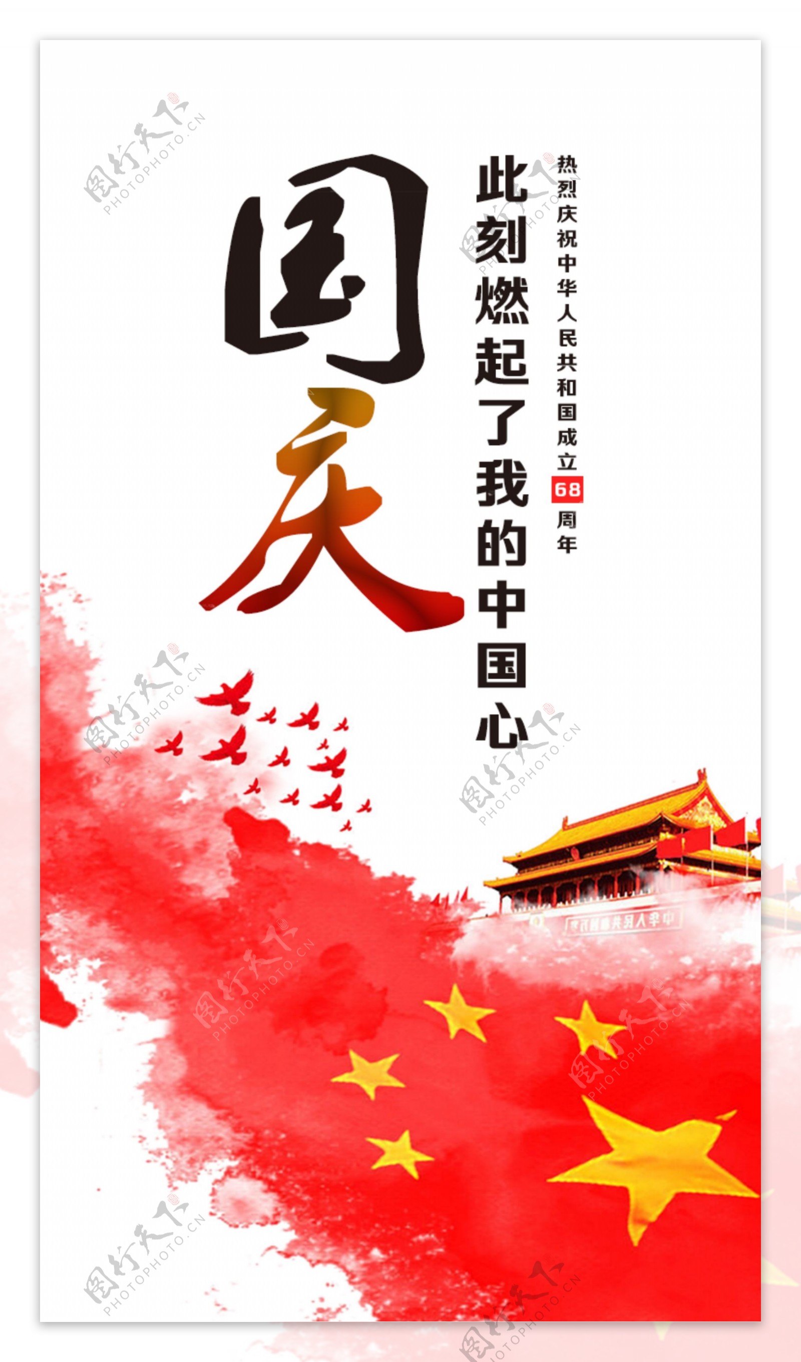 我的中国心微信H5海报