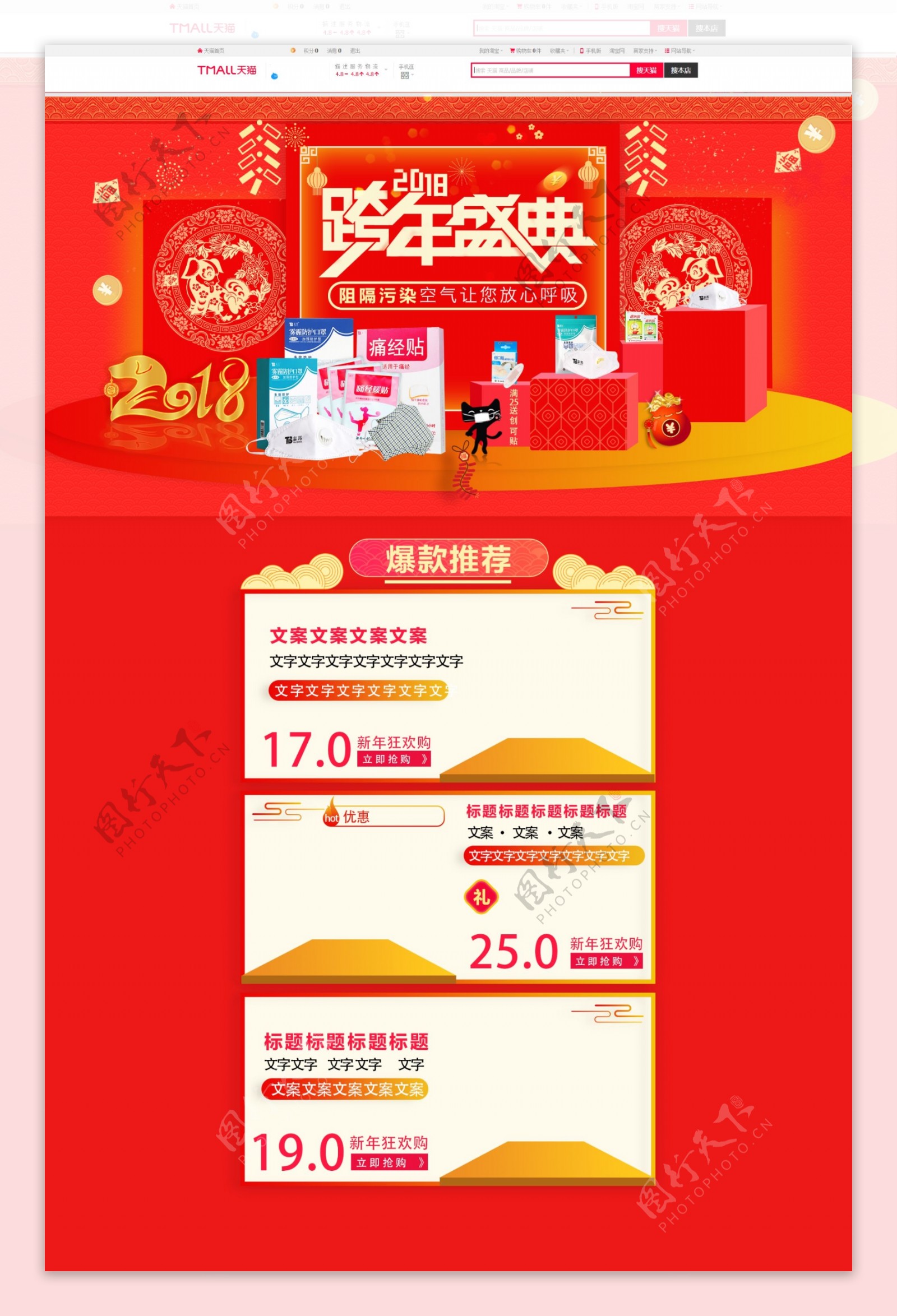 2018年货节跨年盛典春节首页模板