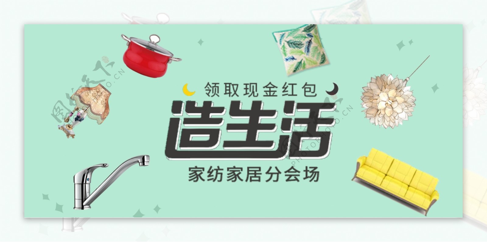 时尚家纺家居电商淘宝banner