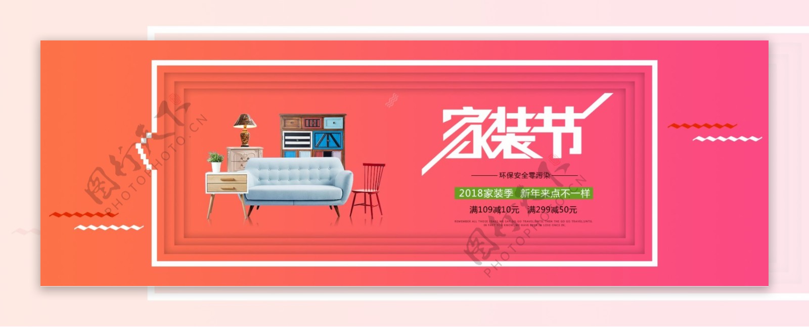 电商淘宝家装节促销海报banner