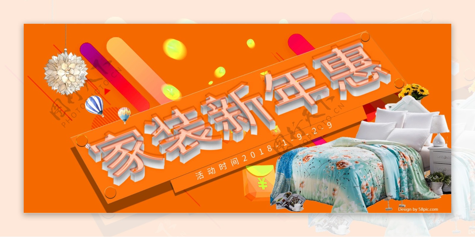 电商淘宝家装新年惠炫彩海报banner