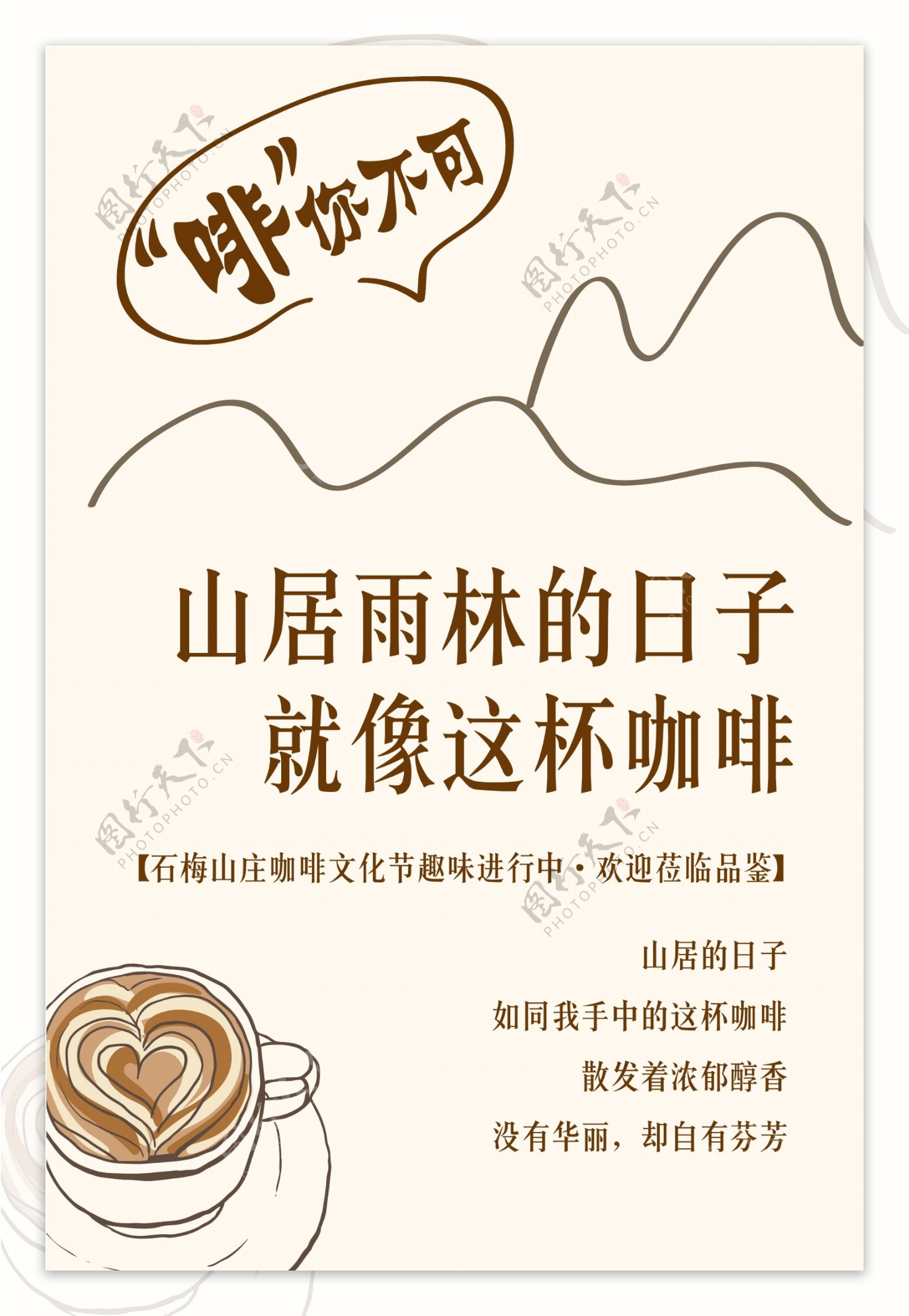 咖啡节H5微信活动宣传