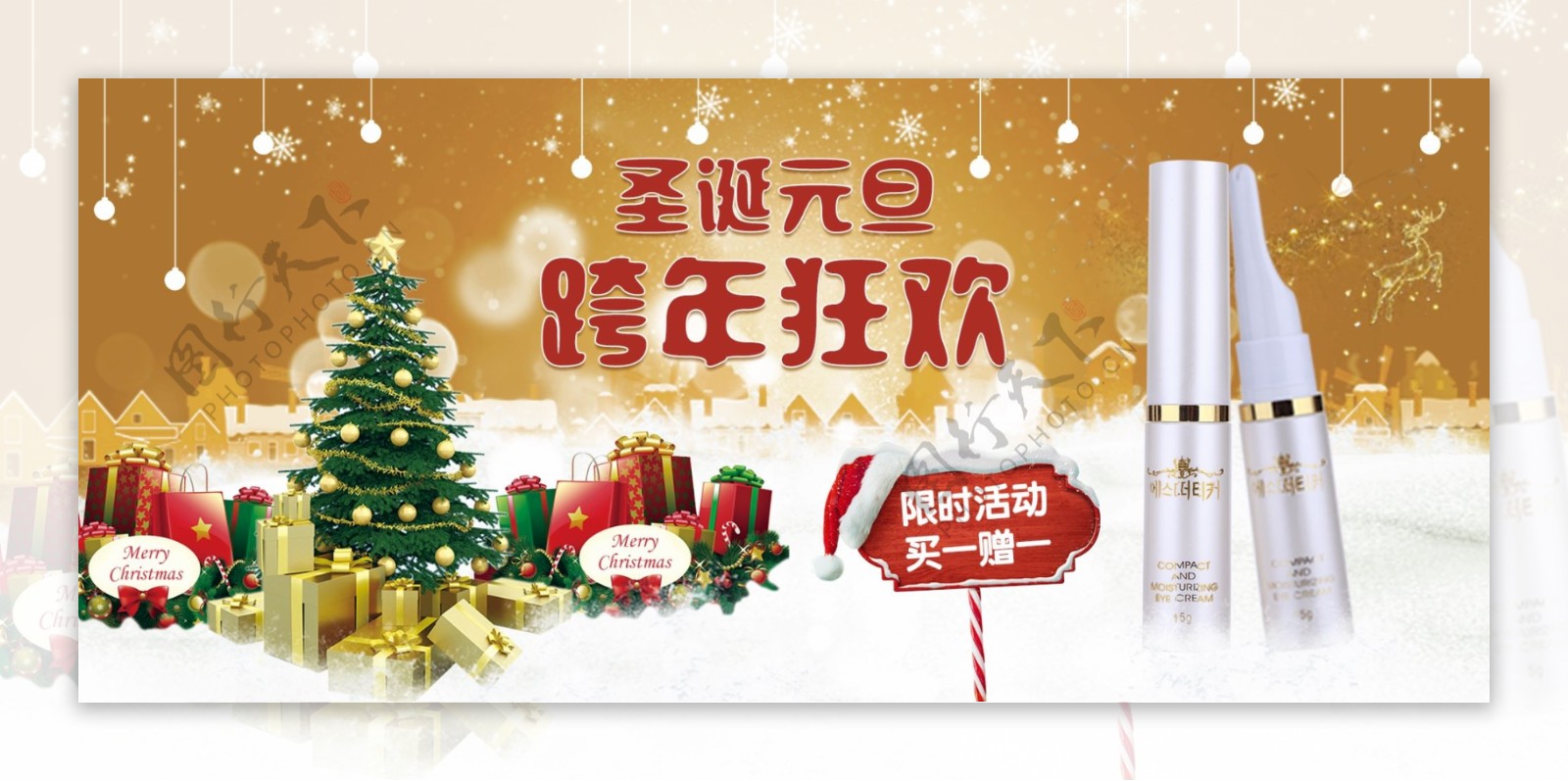 圣诞元旦跨年狂欢banner