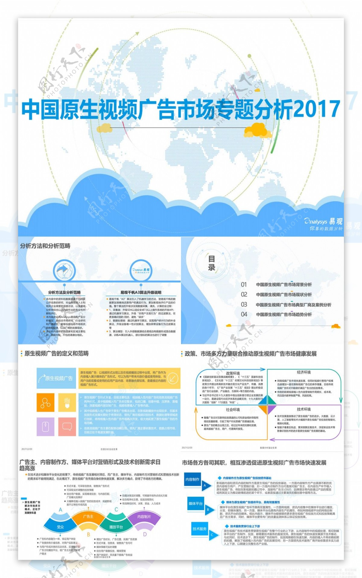 2017中国原生视频广告市场专题分析