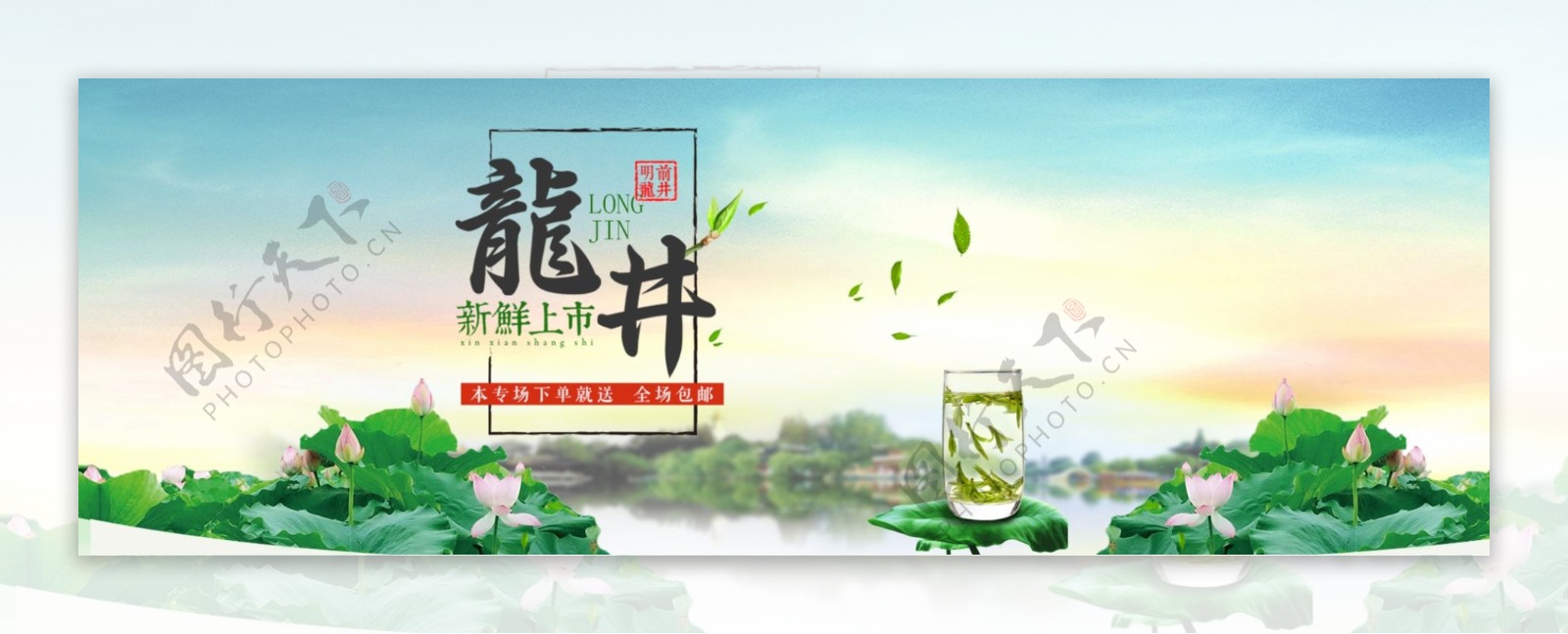 清新中国风淘宝茶叶海报