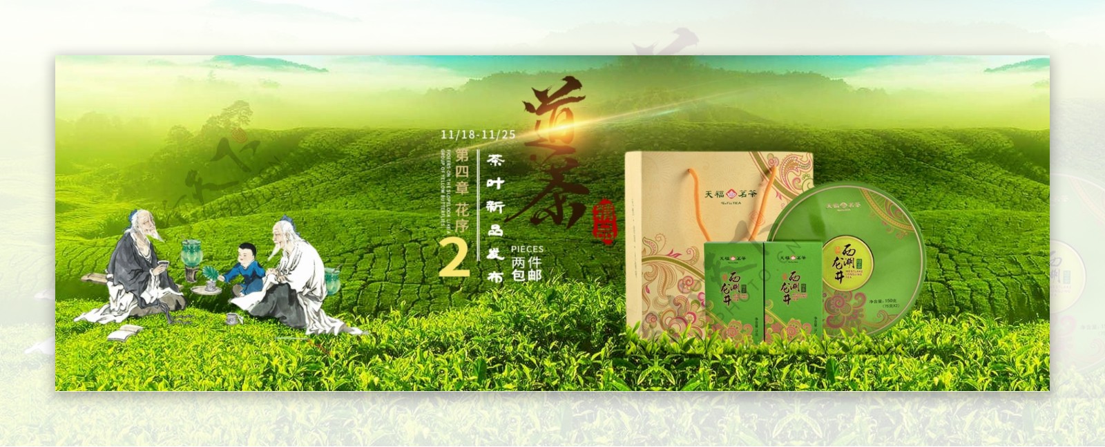 简约中国风绿茶海报