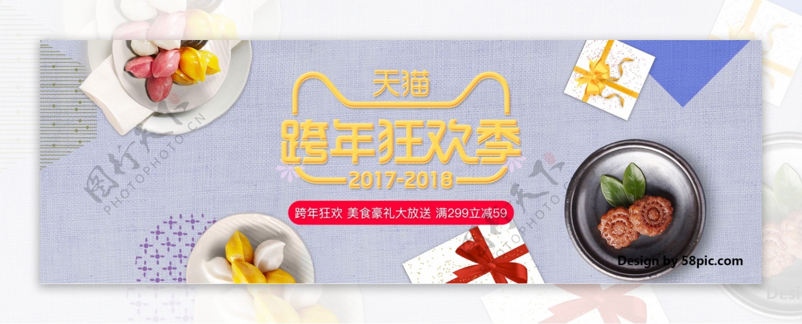 电商淘宝跨年狂欢季美食海报banner