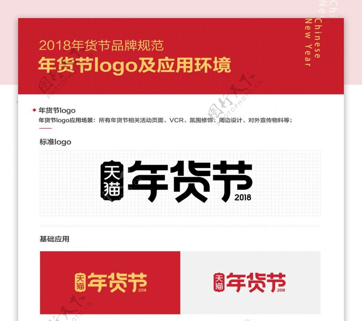 2018天猫年货节logo视觉规范