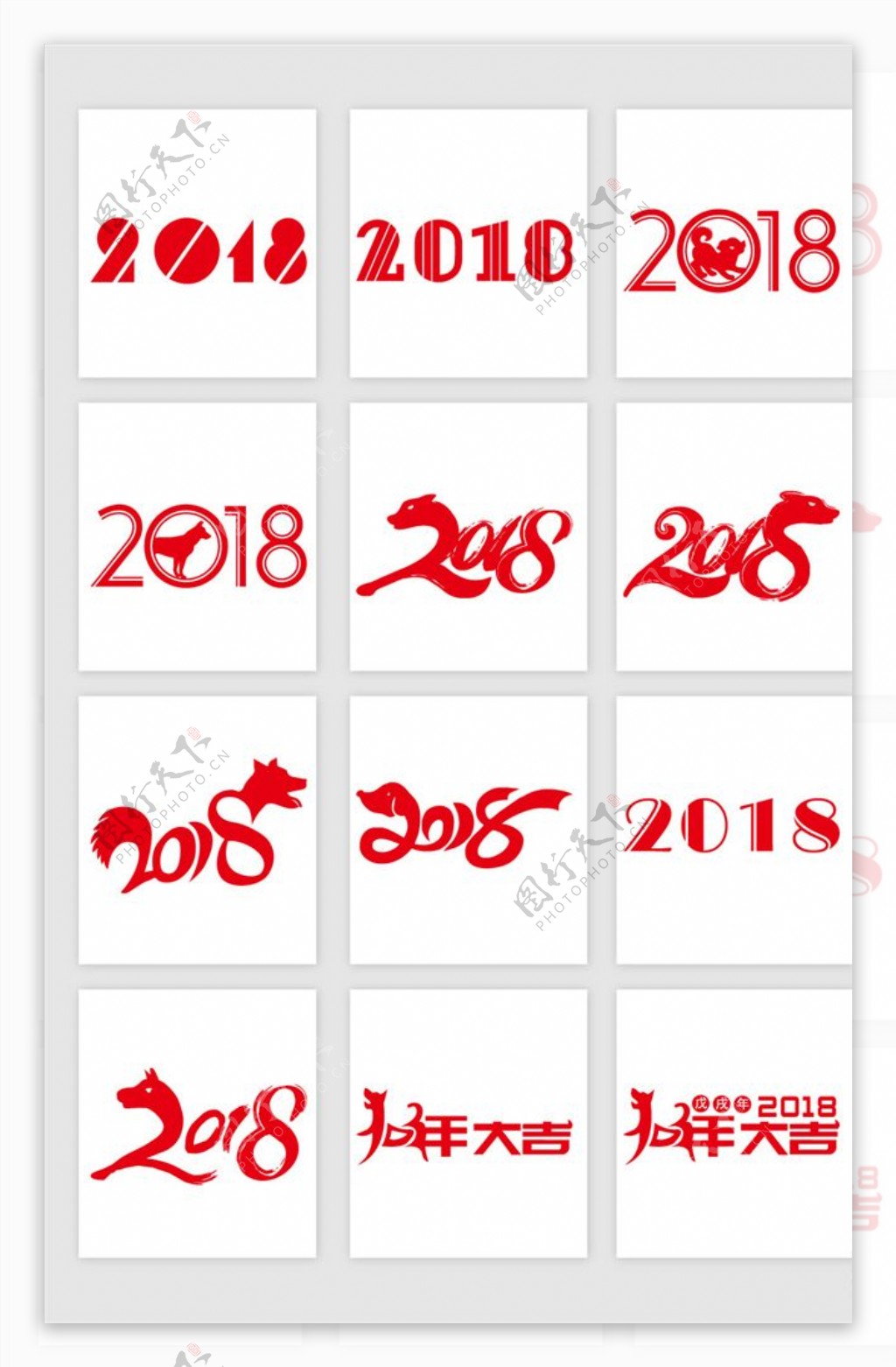 新年2018艺术字矢量素材