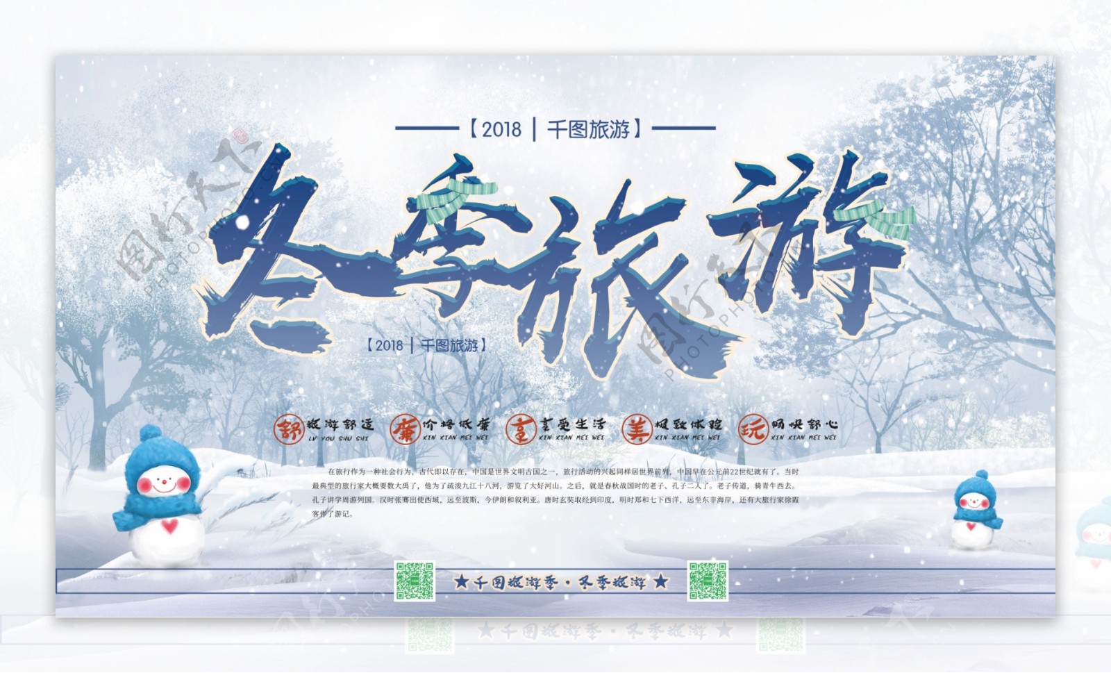 横版经典蓝色冬季旅游海报psd模板