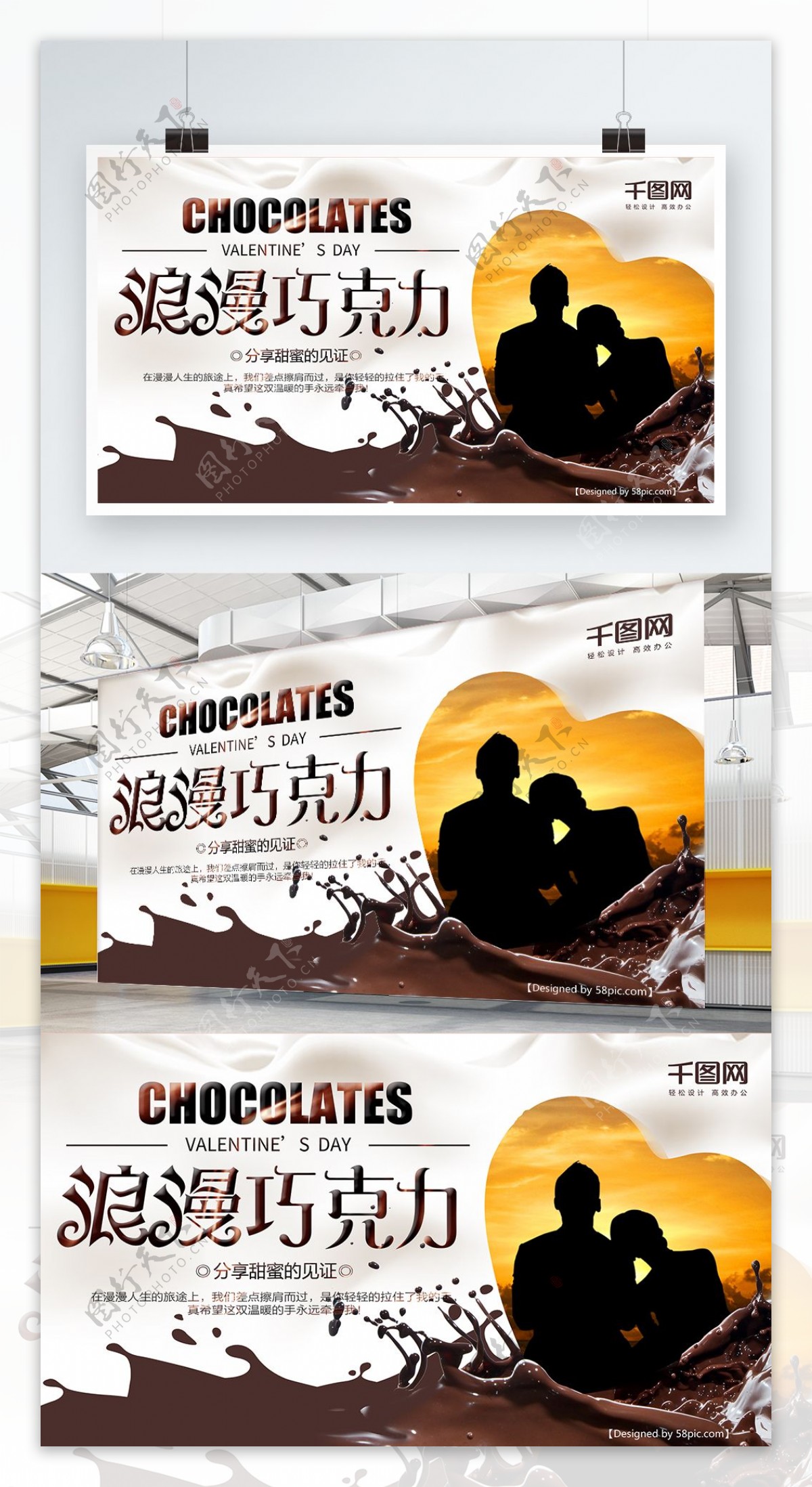 情人节食品促销宣传浪漫巧克力促销展板