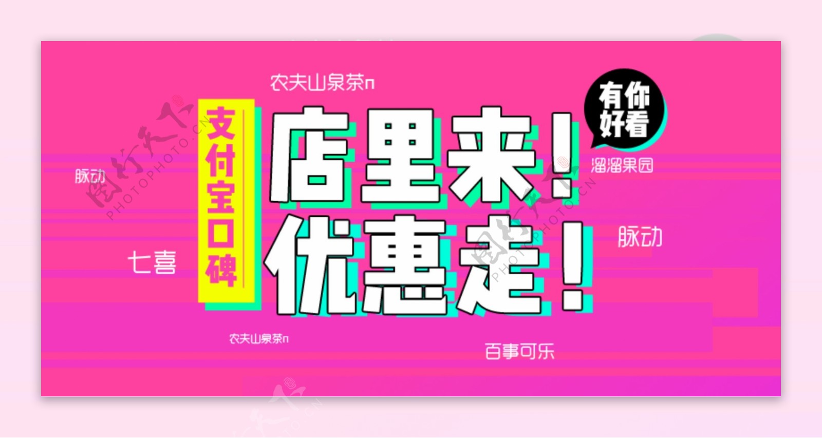 优惠活动广告图banner