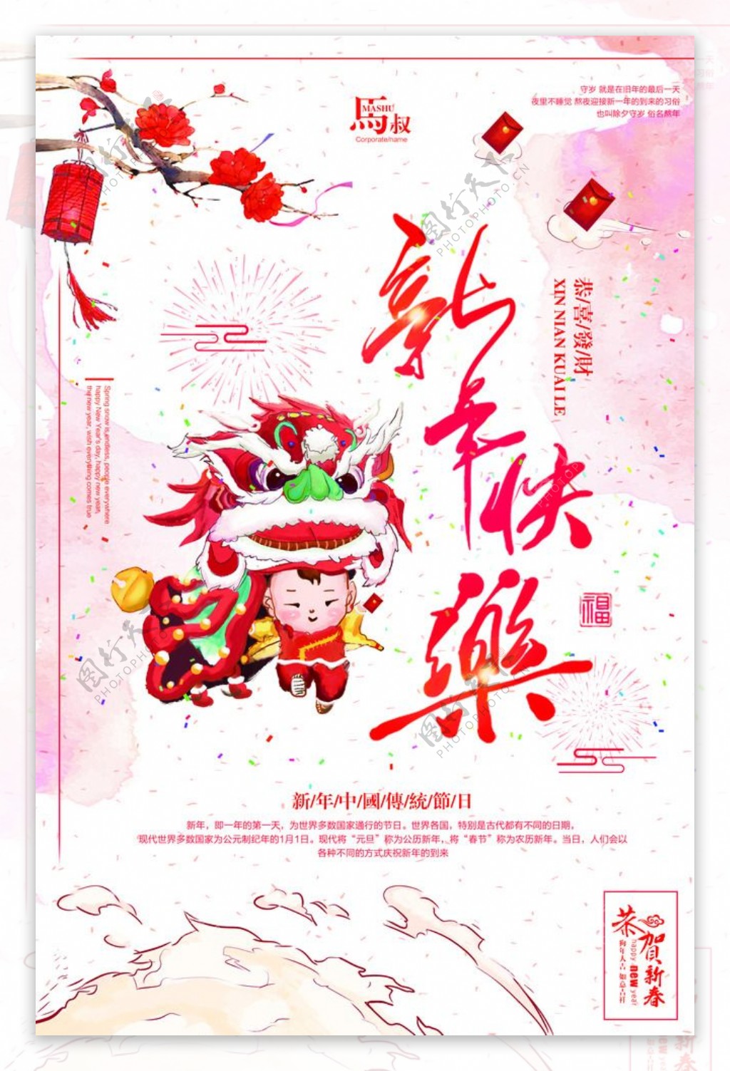 新年快乐贺卡