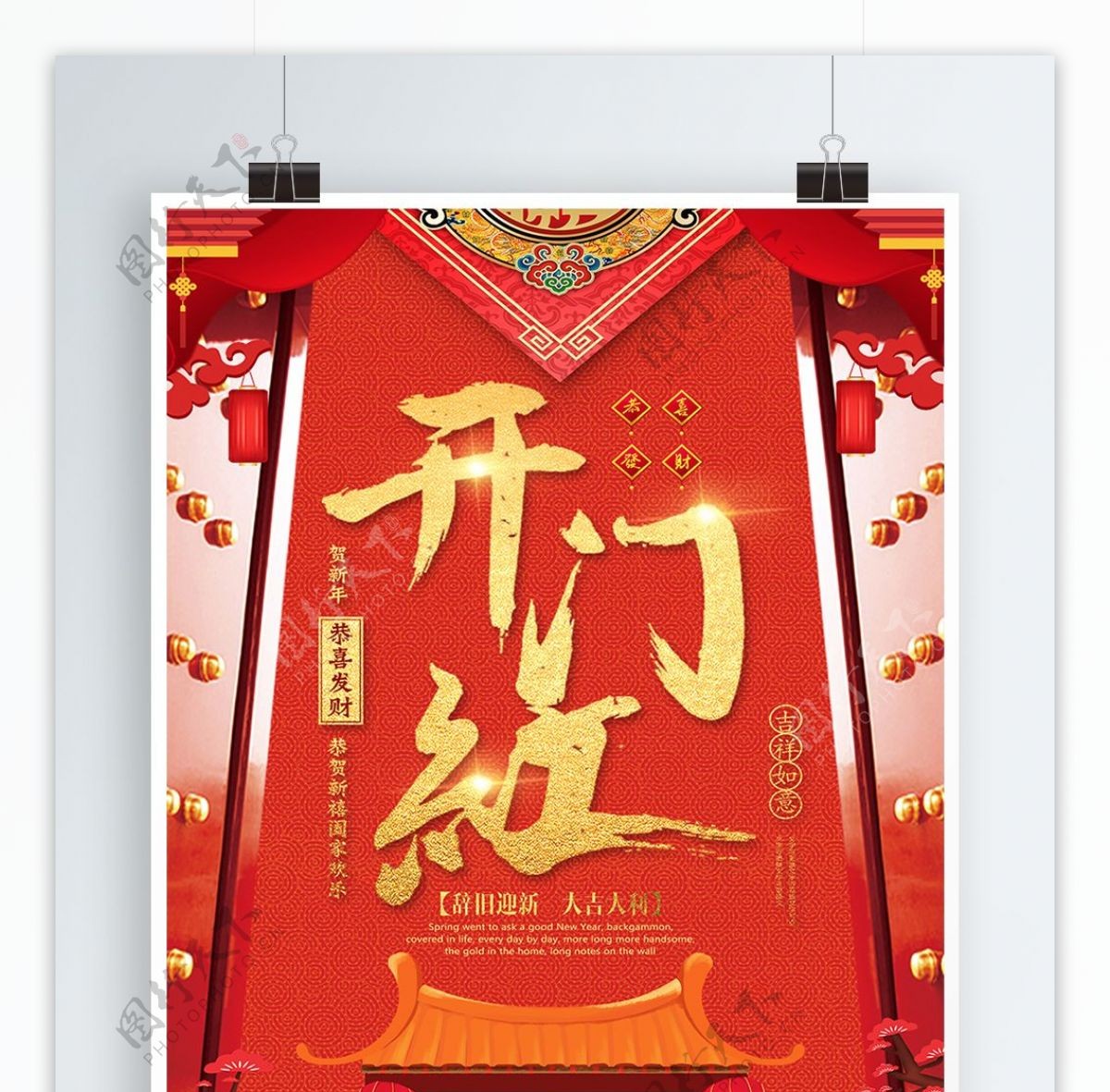 大气红色新年开门红海报设计