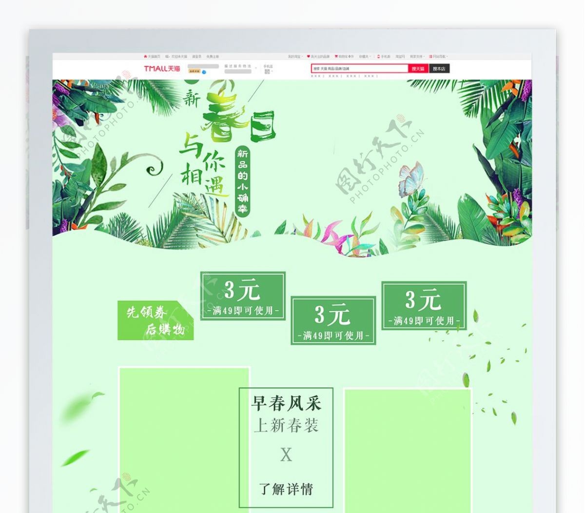 绿色清新绿叶早春新春上新淘宝电商首页