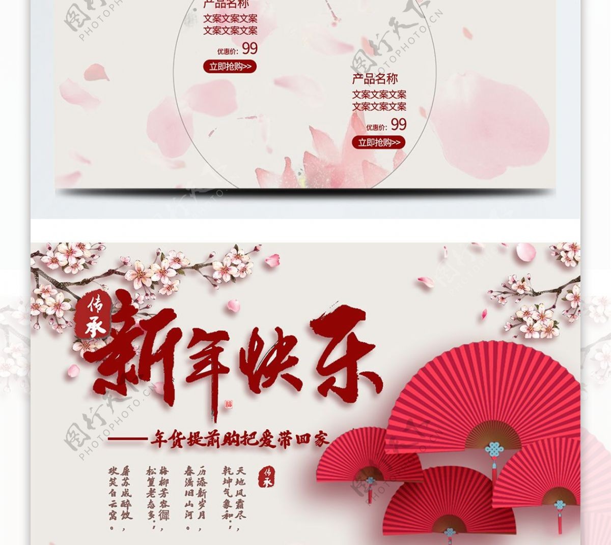 红色扇子温暖桃花新年快乐春节淘宝电商首页