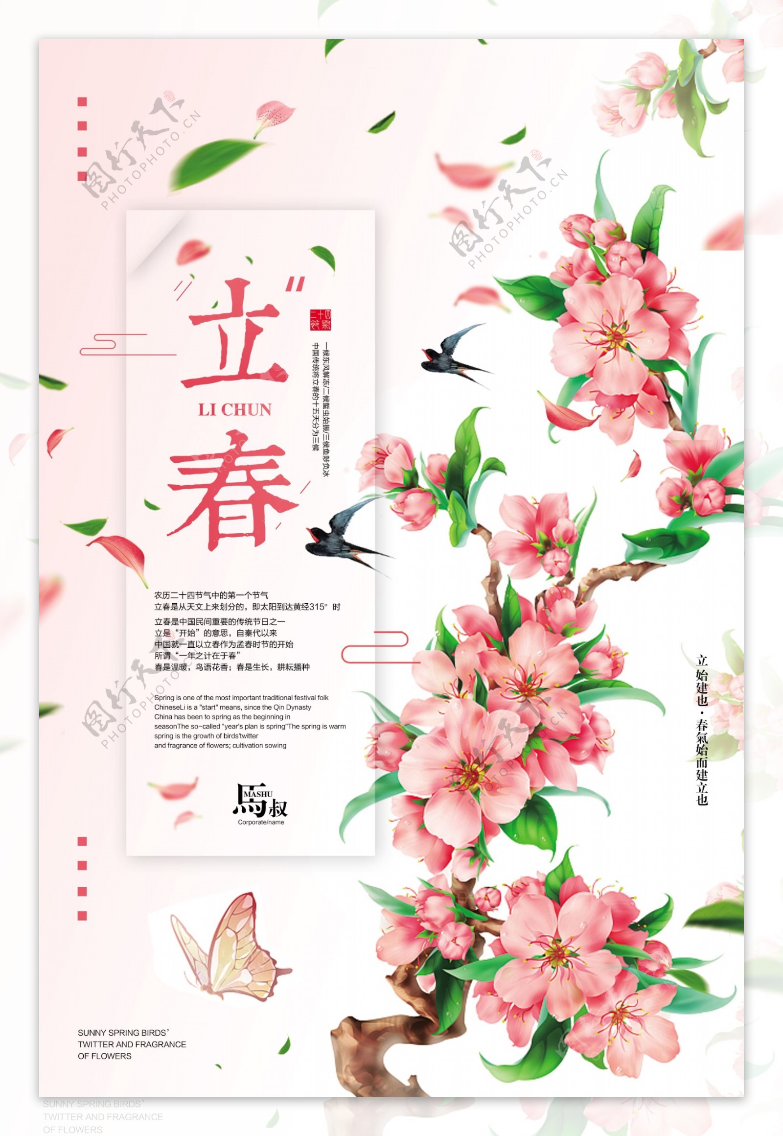 花朵背景二十四节气立春海报设计