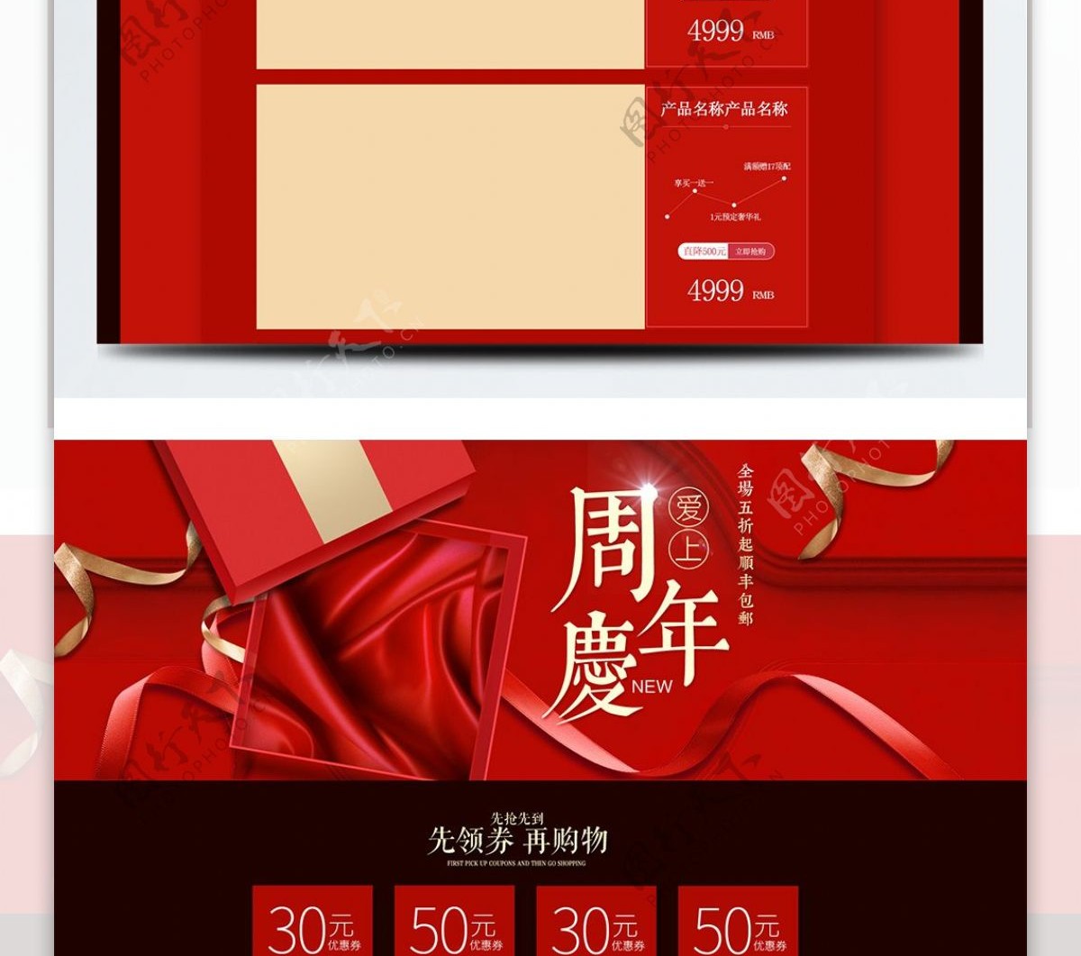 红色喜庆新春周年庆典淘宝首页