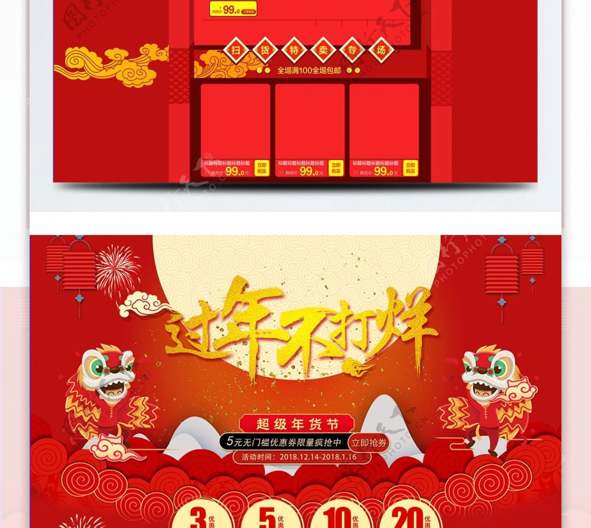 红色喜庆2018新年年货节促销首页