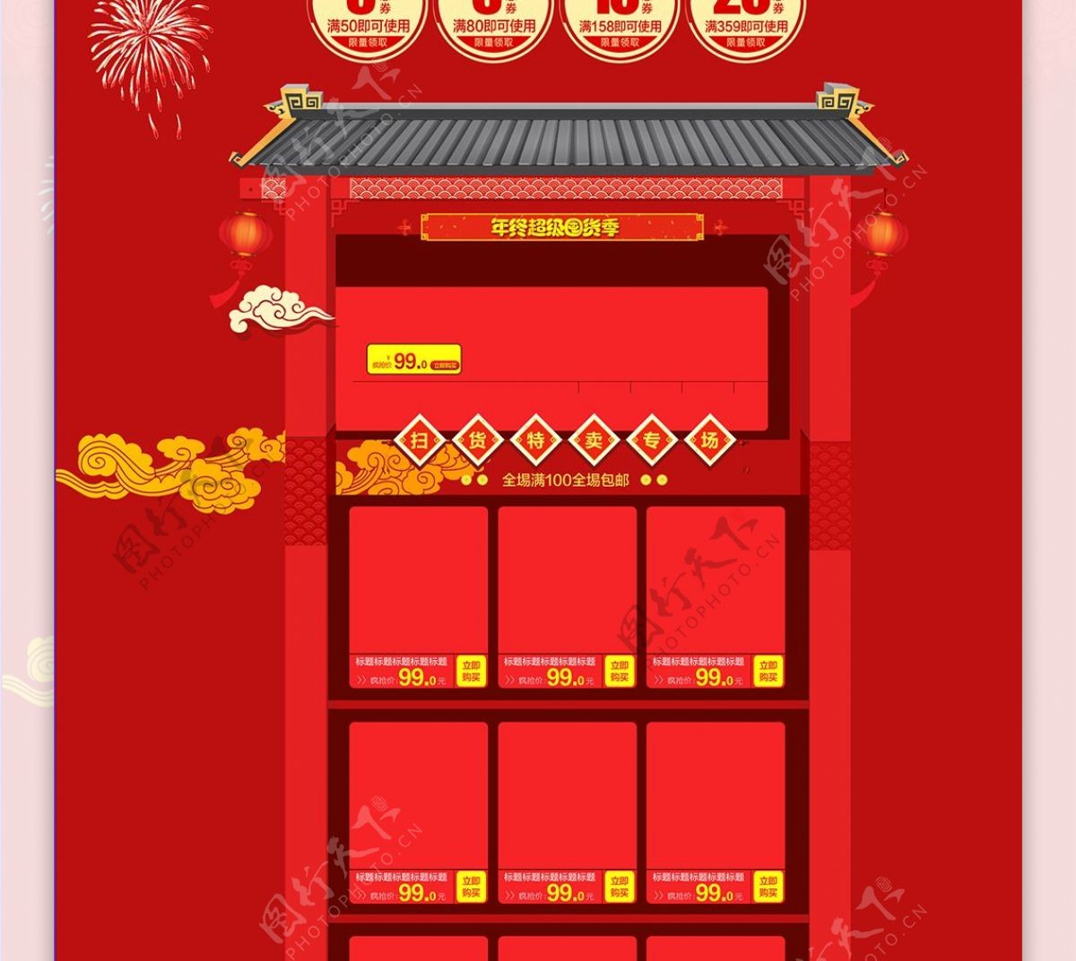 红色喜庆2018新年年货节促销首页