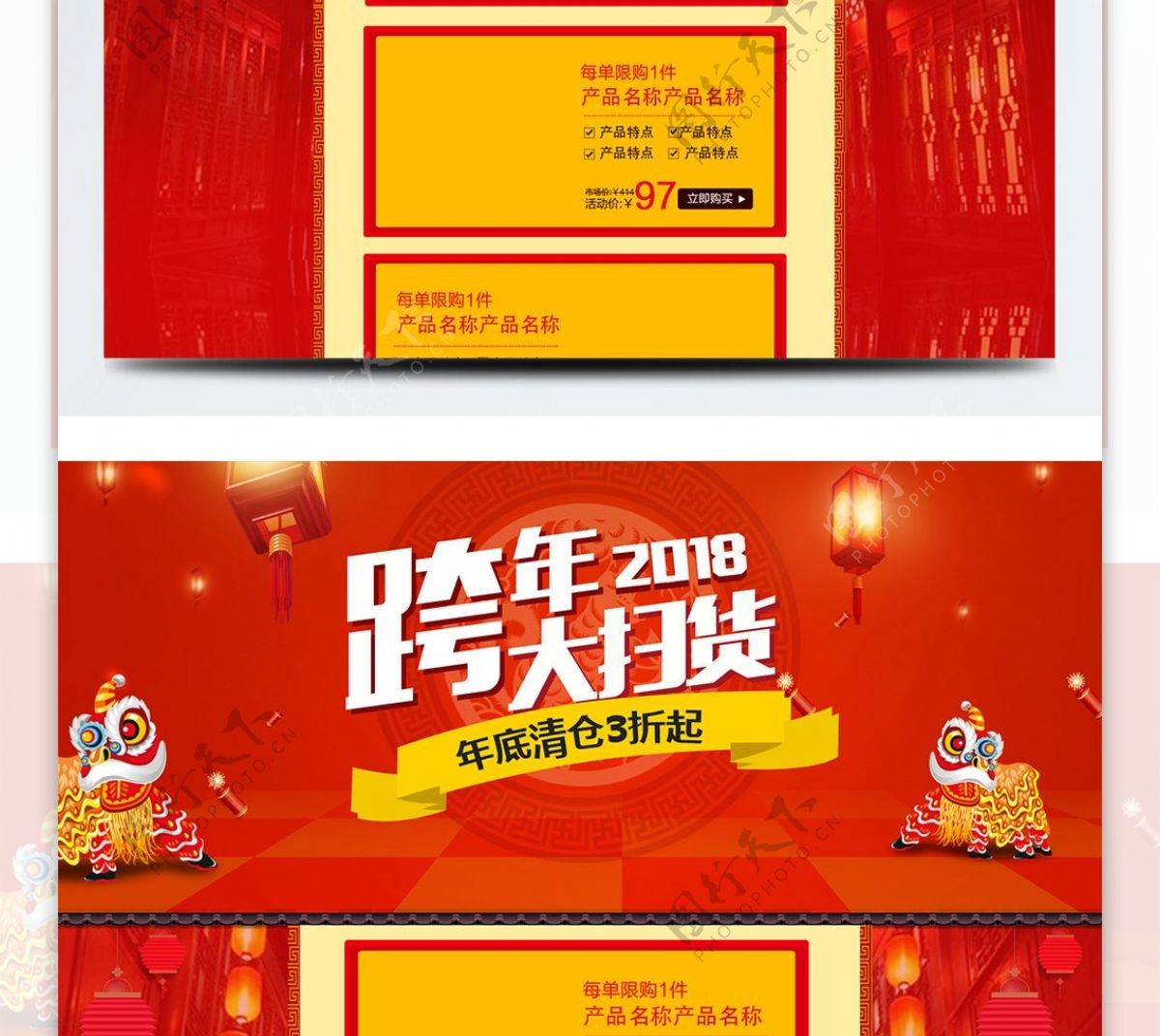 天猫淘宝红色喜庆年货节首页促销模板