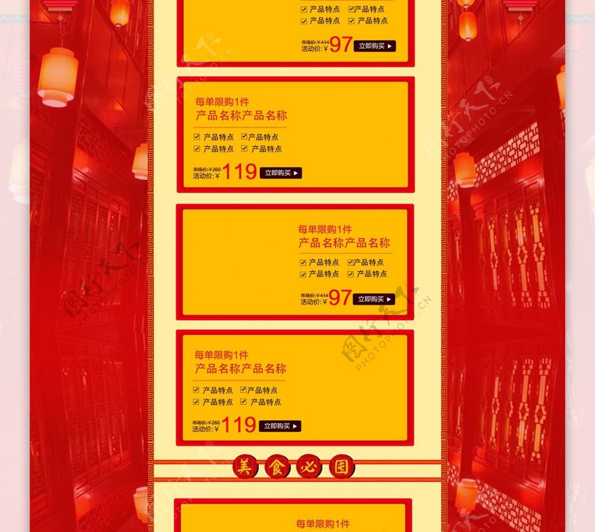 天猫淘宝红色喜庆年货节首页促销模板