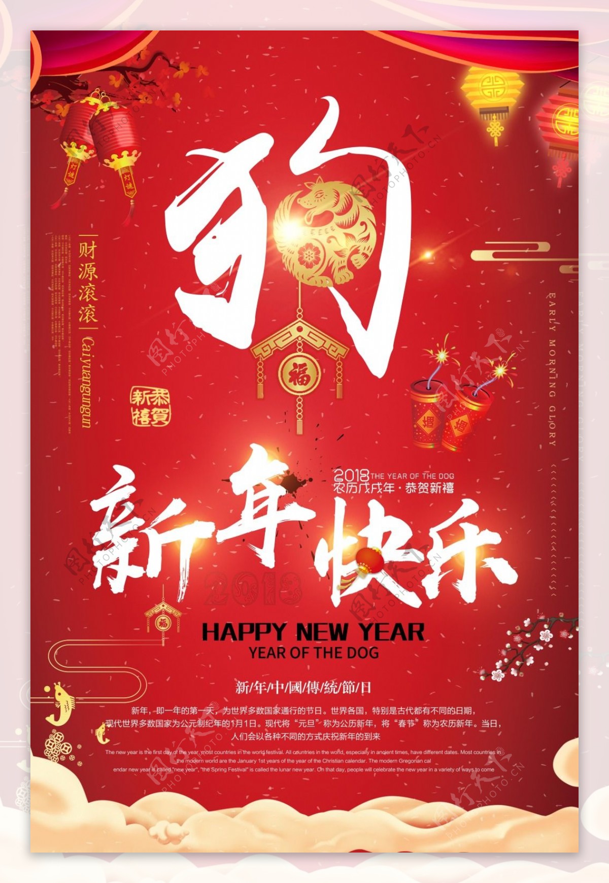 狗年新年快乐节日海报