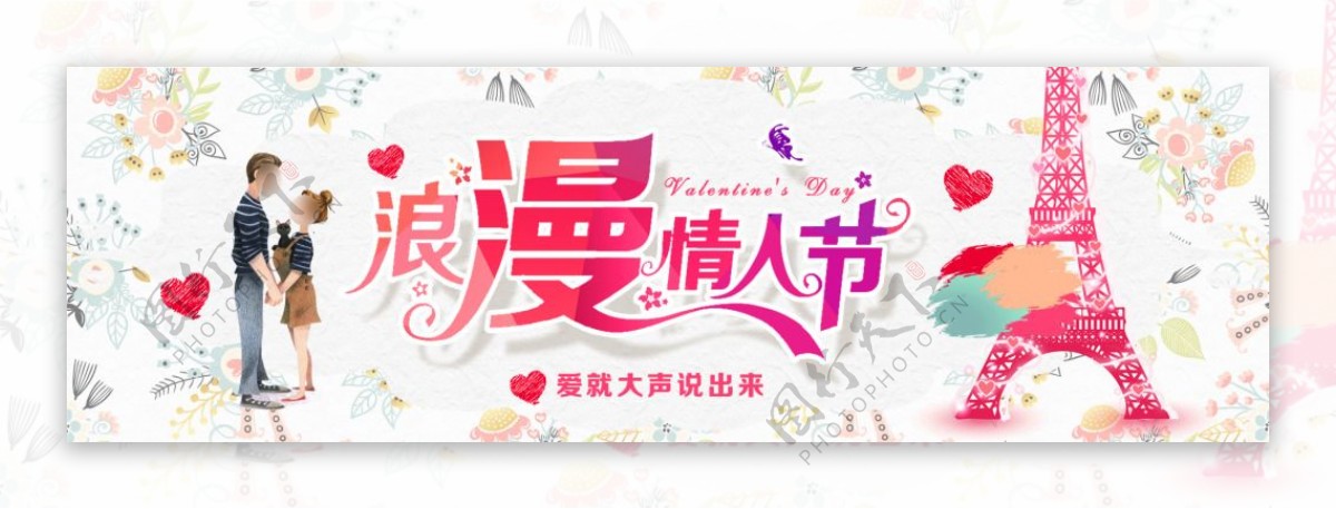 情人节活动促销banner