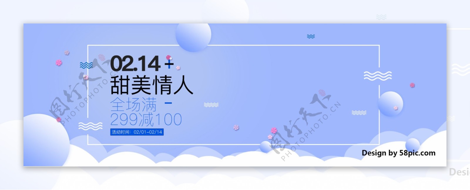 电商淘宝214甜美情人海报banner