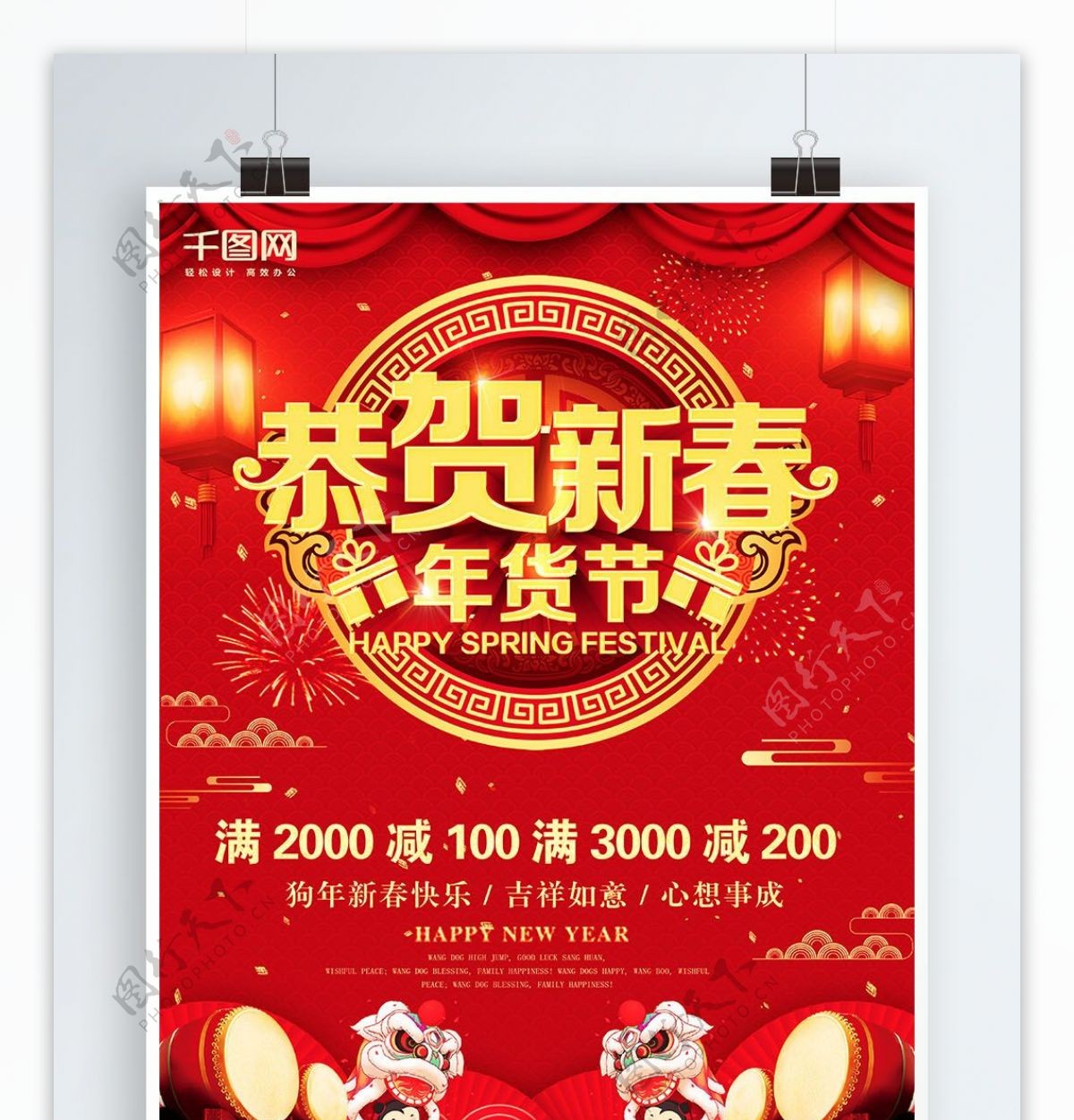 恭贺新春年货节红色中国风喜庆节日促销海报