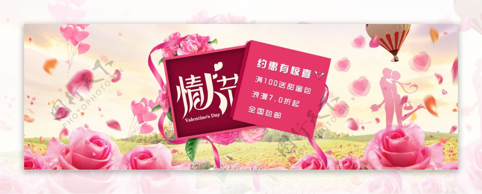 红色简约梦幻浪漫情人节电商banner