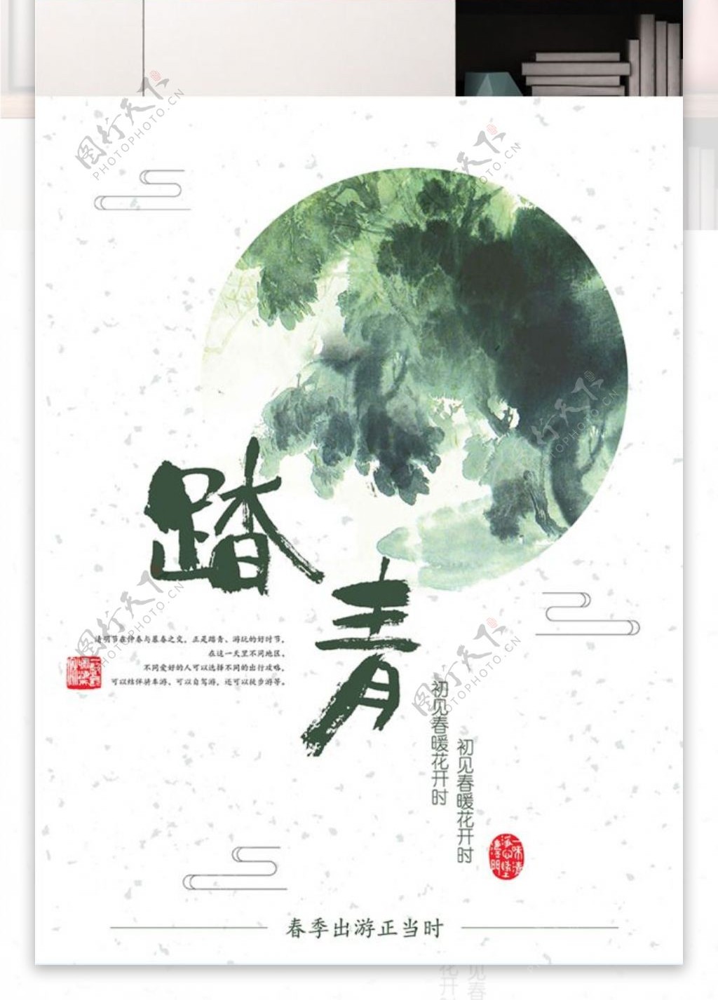 白色背景简约中国风清明踏青宣传海报