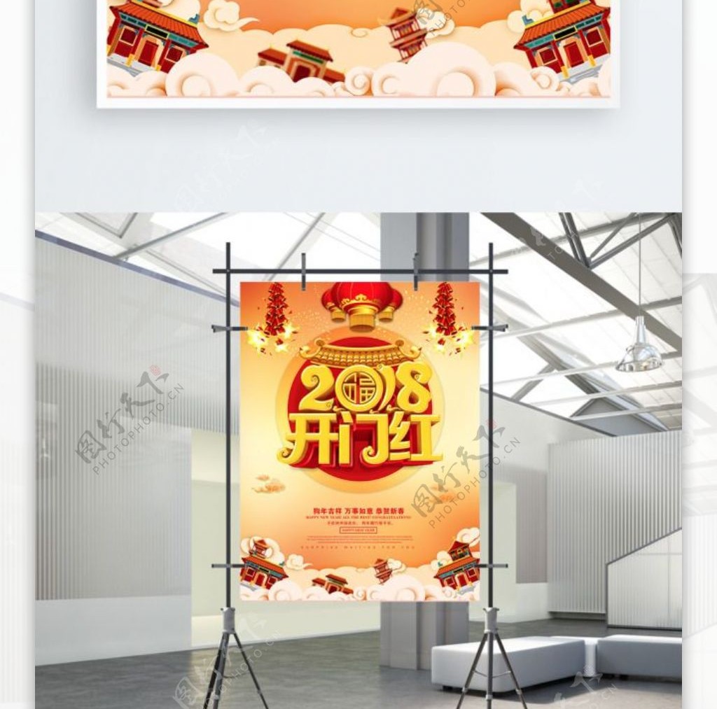 开门红新年喜庆海报设计PSD模版