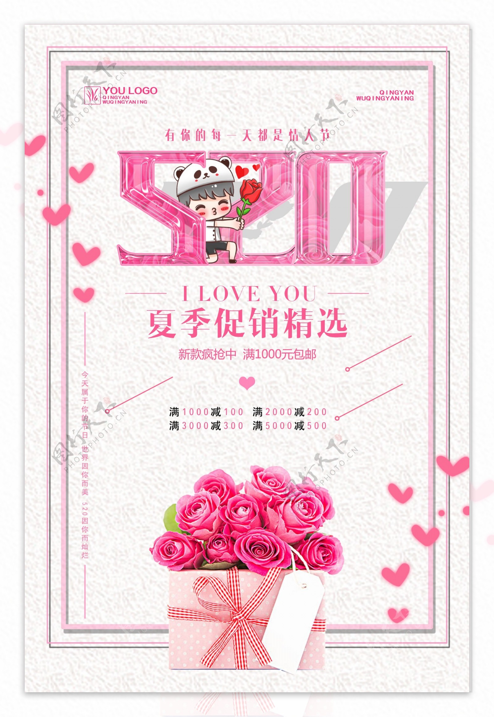 粉色简约2018情人节海报设计模板
