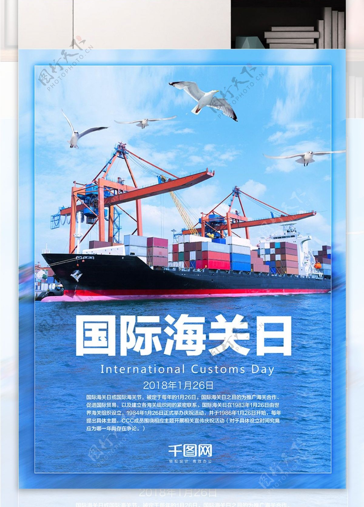 蓝色大海轮船集装箱背景国际海关日海报