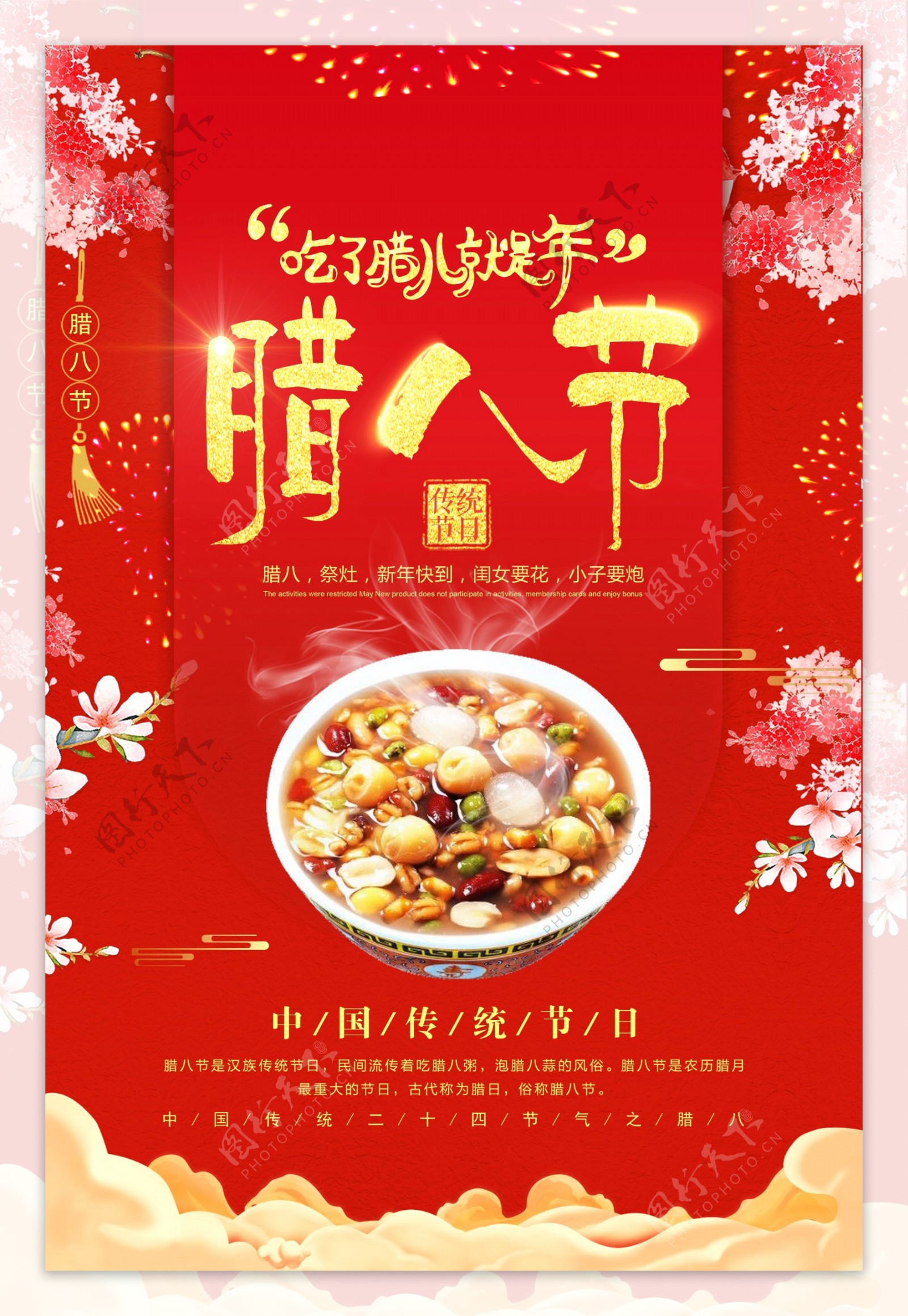 中国传统腊八节海报设计