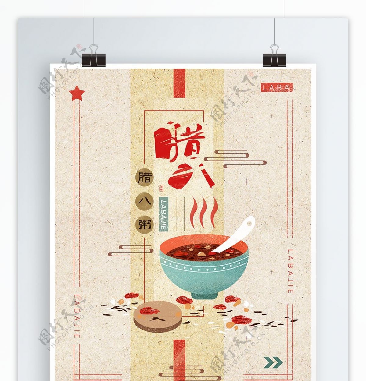 腊八节腊八粥清新复古中国风手绘插画海报